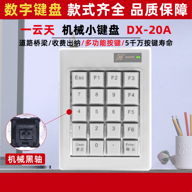 Picture of One cloud sky DX-20 black axis mechanical numeric keypad multi-function keys medical equipment wired USB/PS2