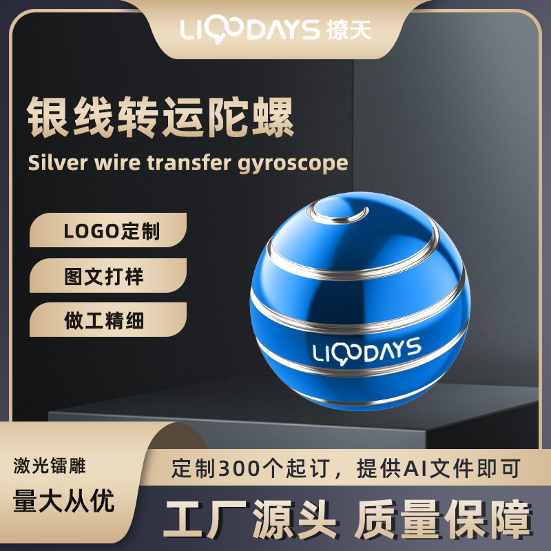 Factory Customized Logo Silver Wire Rotating Desktop Ball Transfer Top Fingertip Gift Rotating Decompression Toy Mini