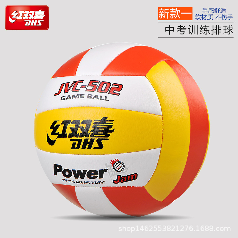 Picture of Double Happiness Volleyball Student Junior High School Student Training Competition High School Entrance Examination Children Men and Women Inflatable Soft Beach Professional Ball