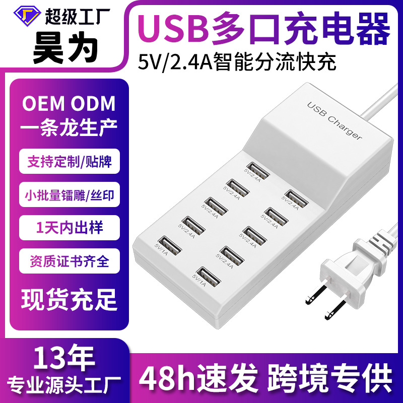 Picture of Wholesale USB Multi-Port Charger 5V2.4A10 Port Mobile Phone Fast Charging Strip Adapter Head Power Supply Fast Charging Head