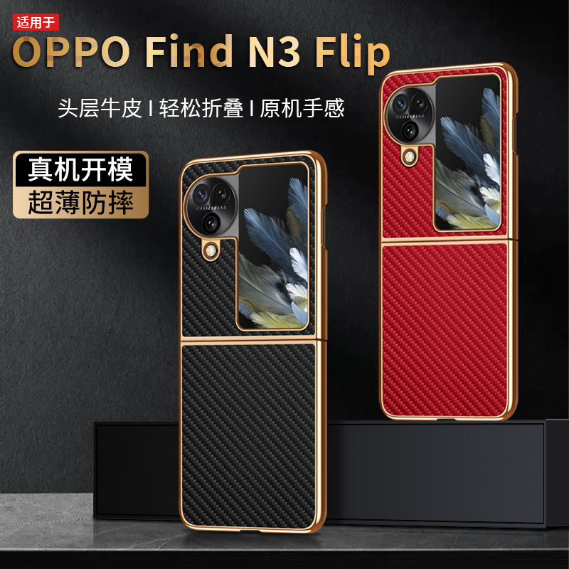[Seamless hair generation] FindN3Flip folding screen mobile phone shell genuine leather carbon fiber pattern electroplating groove patch New