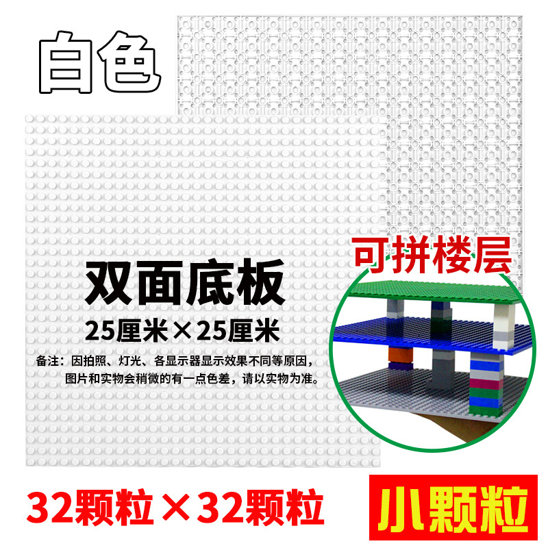 Picture of Children's DIY compatible Lego toy 32*32 small particle building blocks double-sided base plate patchwork blocks direct sales