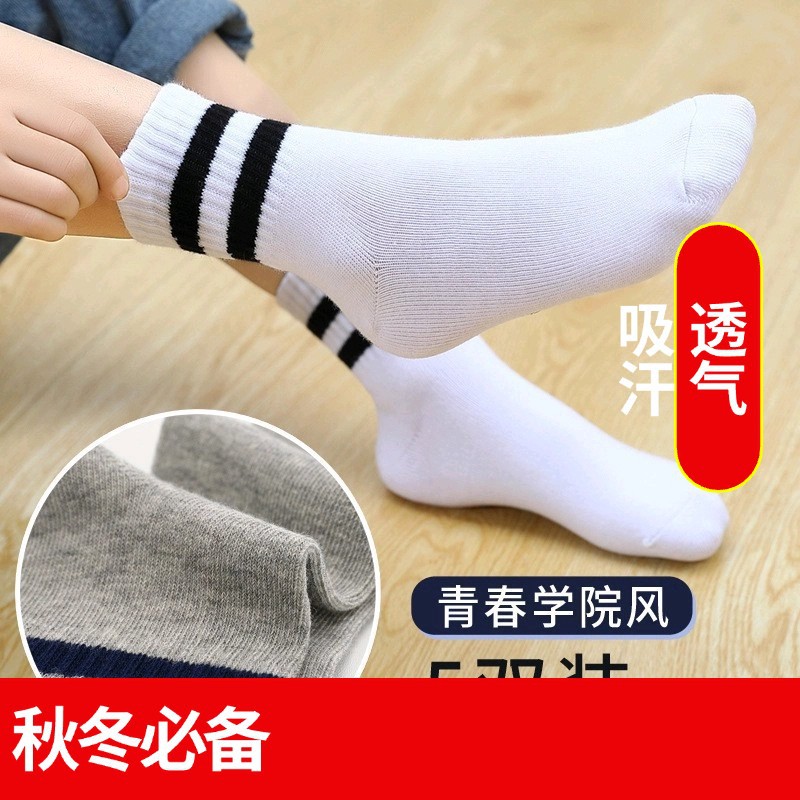 Solid Color Children's Socks Breathable Sweat Absorbing Autumn and Winter Boys and Girls Middle Tube Sports Spring and Autumn Primary School Children