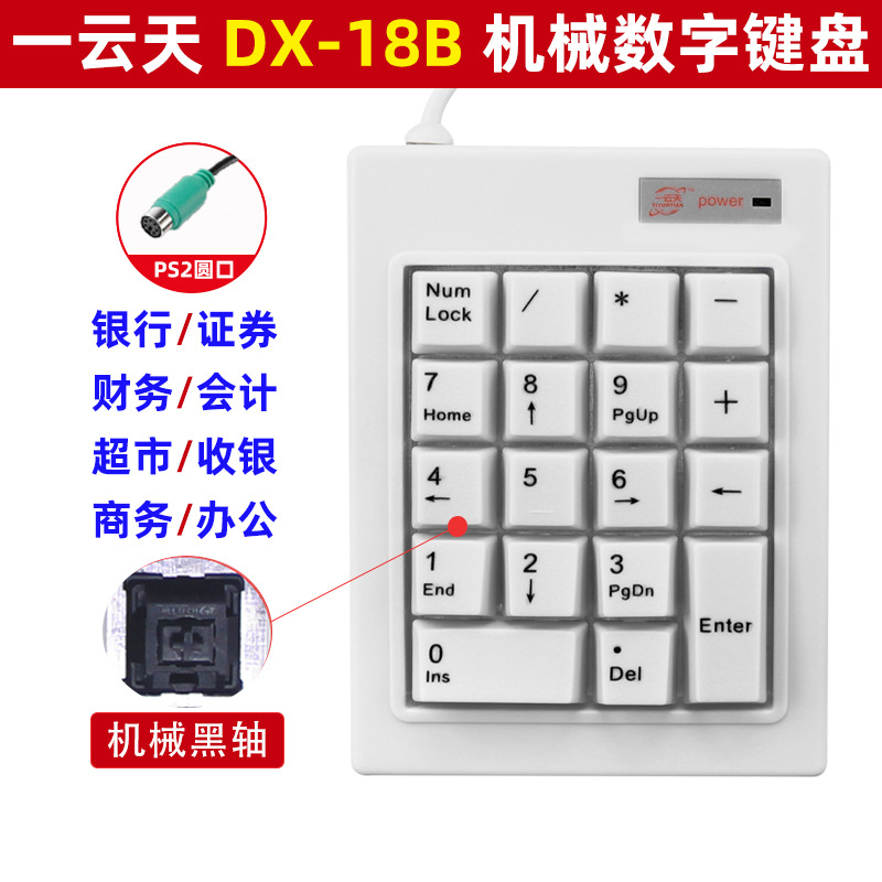 Picture of One cloud sky DX-20 black axis mechanical numeric keypad multi-function keys medical equipment wired USB/PS2