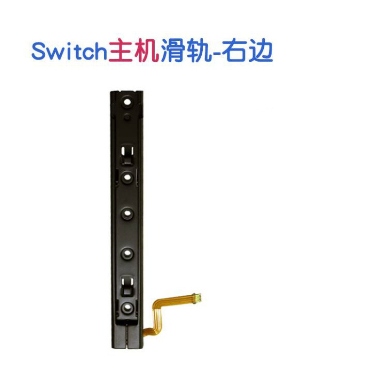Picture of SwitchNS host side slide bar Switch handle slide rail slide rail metal guide rail NS repair accessories