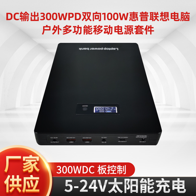 Picture of 300W Laptop Power Bank Suitable for Hp and Lenovo Computers with Adjustable Voltage Universal Mobile Power Supply Set