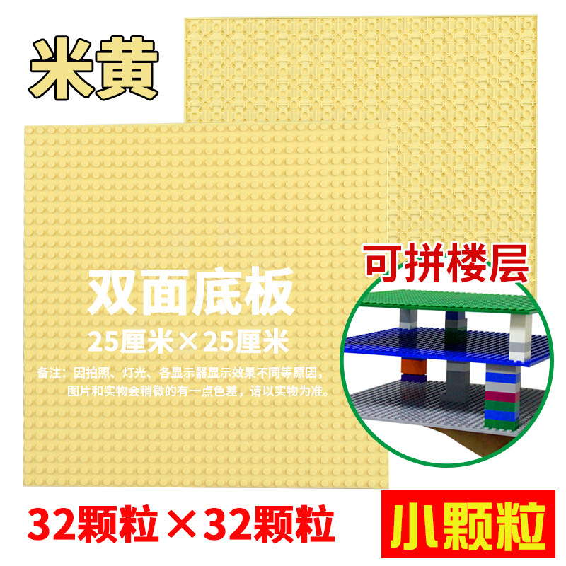 Picture of Children's DIY compatible Lego toy 32*32 small particle building blocks double-sided base plate patchwork blocks direct sales