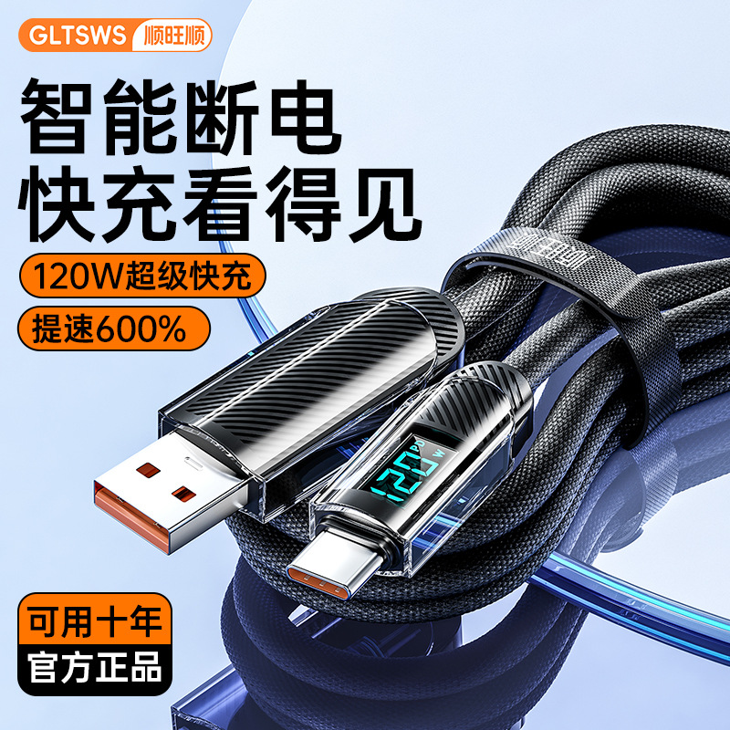 120W super fast charge typec data cable intelligent digital power display applicable to Huawei Apple 15 charging cable