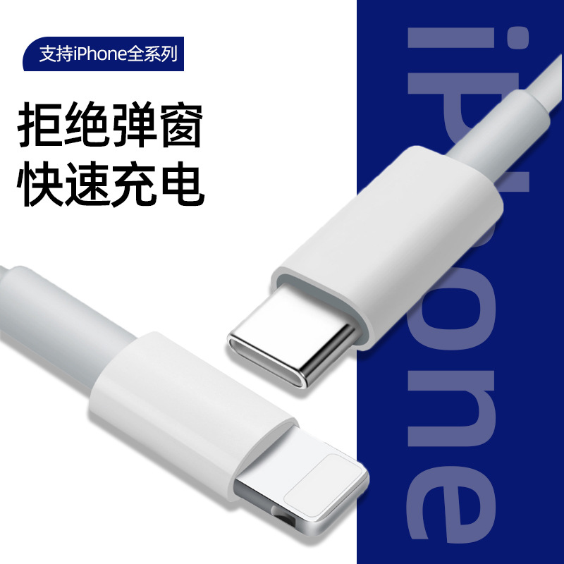 Picture of Manufacturer Pd Fast Charging Data Cable Is Suitable for Apple 20W30W35W iPhone Mobile Phone Pd Fast Charging Data Cable