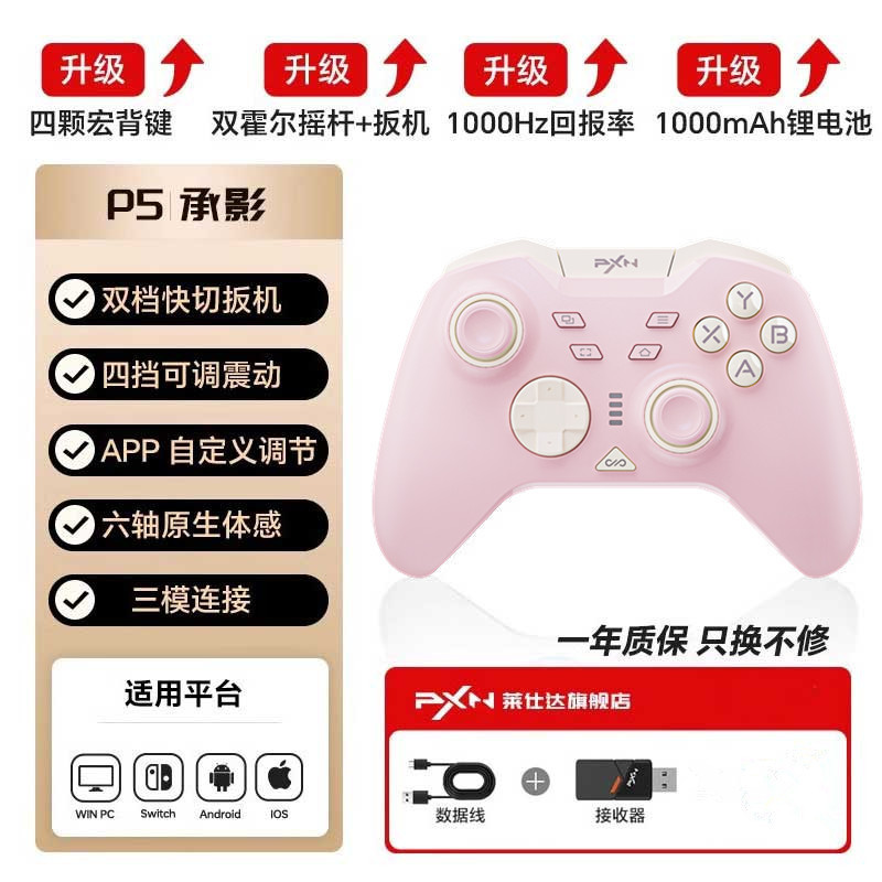 Picture of PXN Lestat P5 wireless bluetooth gamepad pc computer version steam TV game machine double line