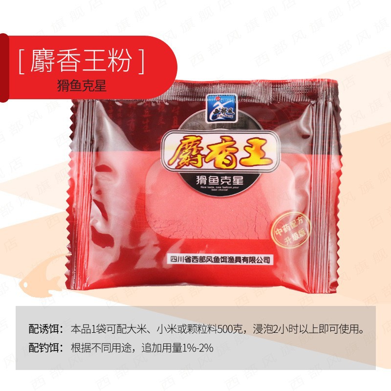 Picture of Western wind musk king powder red insect powder cattle B crucian carp wild fishing bait nest additive bubble nest fishing medicine