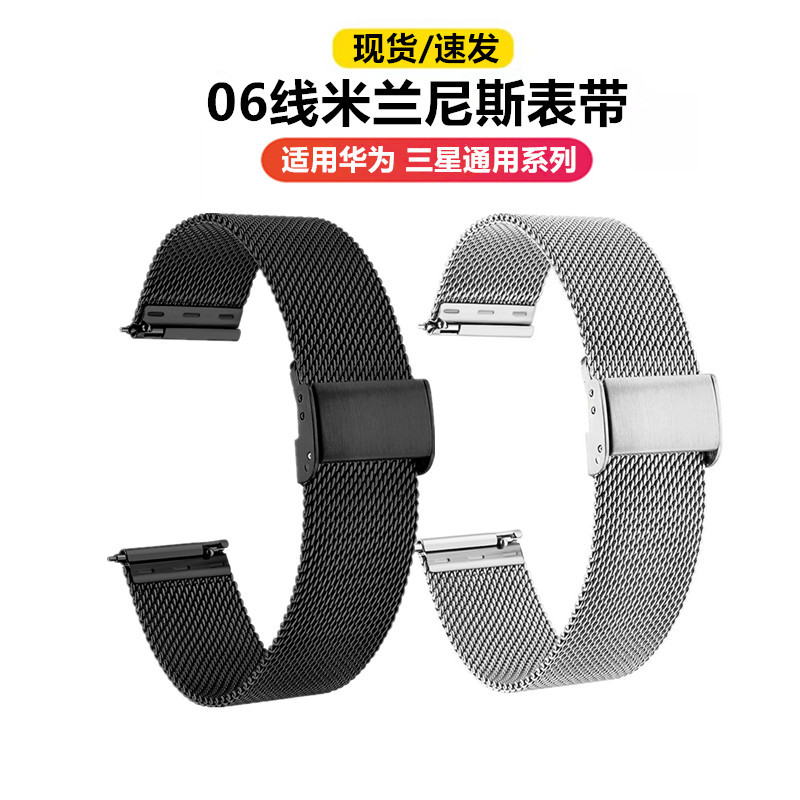 Suitable for Huawei Gt4 Watch Strap Milanese Stainless Steel Metal Braided 06 Line Samsung Xiaomi Smart Watch Strap