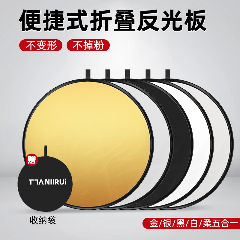 Mini Portable Photographic Reflector Circular Five-in-One Photographic Props Shading and Light Supplementing Selfie Indoor and Outdoor Shading Board