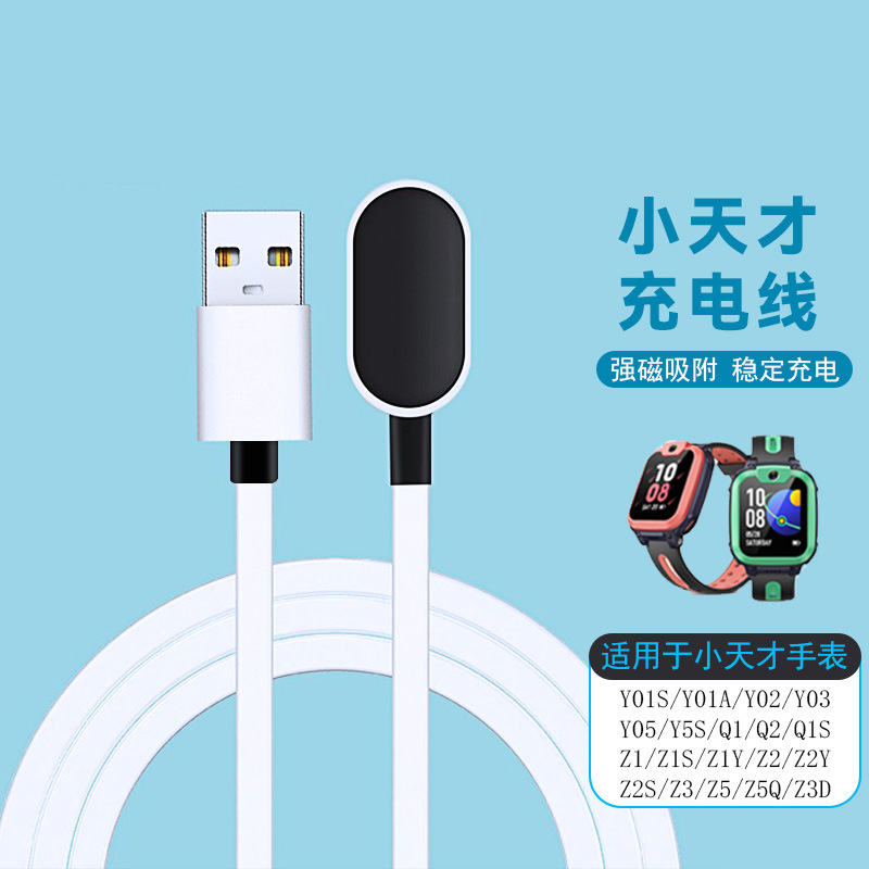 Picture of Suitable for Little Genius Z5Az6 Phone Watch Charger 2-Pin 4-Pin Y03/Y05/D2 Watch Magnetic Charging Cable