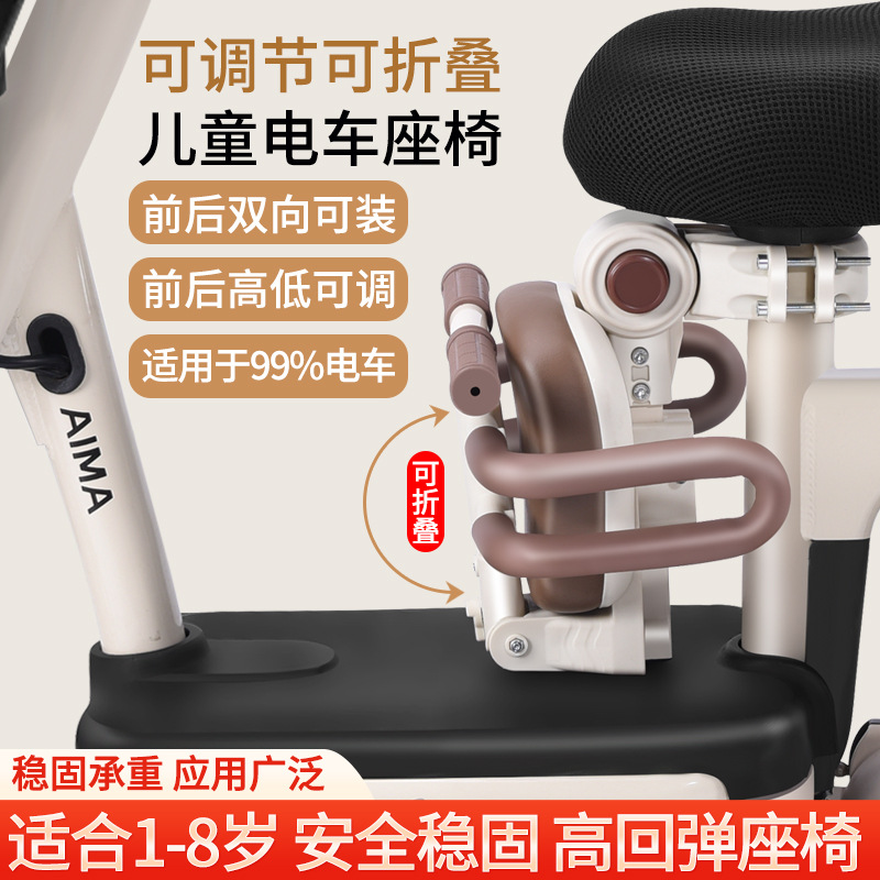 Picture of Children's Front Seat Electric Bicycle Saddle Seat Foldable Bicycle Stool Baby Seat Baby Folding Stool