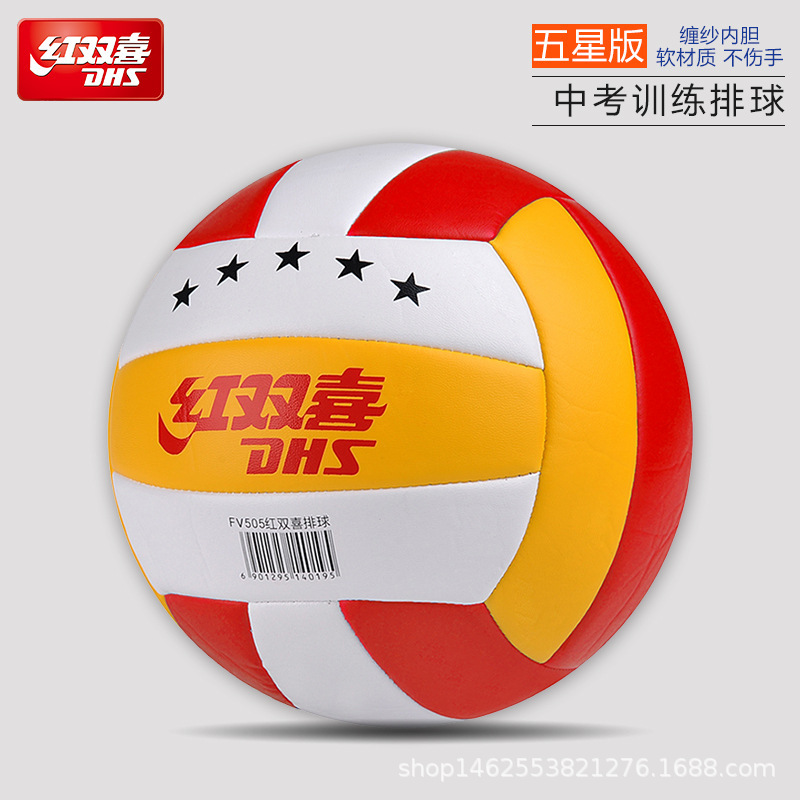 Picture of Double Happiness Volleyball Student Junior High School Student Training Competition High School Entrance Examination Children Men and Women Inflatable Soft Beach Professional Ball