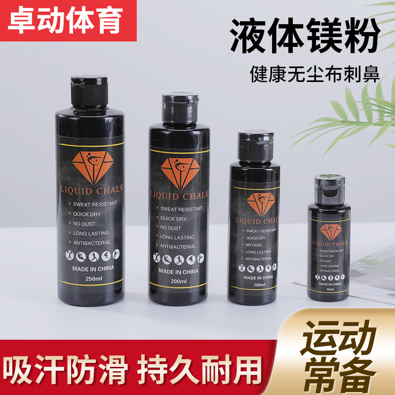 liquid magnesium powder gymnastics horizontal bar pull-up sports fitness rock climbing enhanced friction liquid magnesium powder training