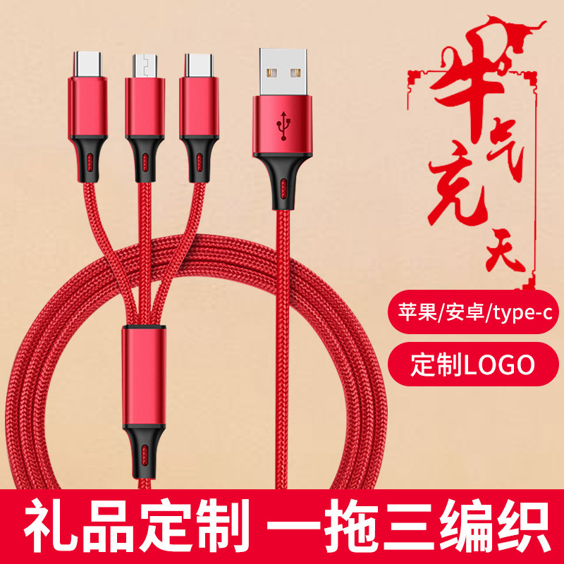 Picture of Braided one-to-three data line fast charging line three-in-one multi-head mobile phone car charging line gift LOGO