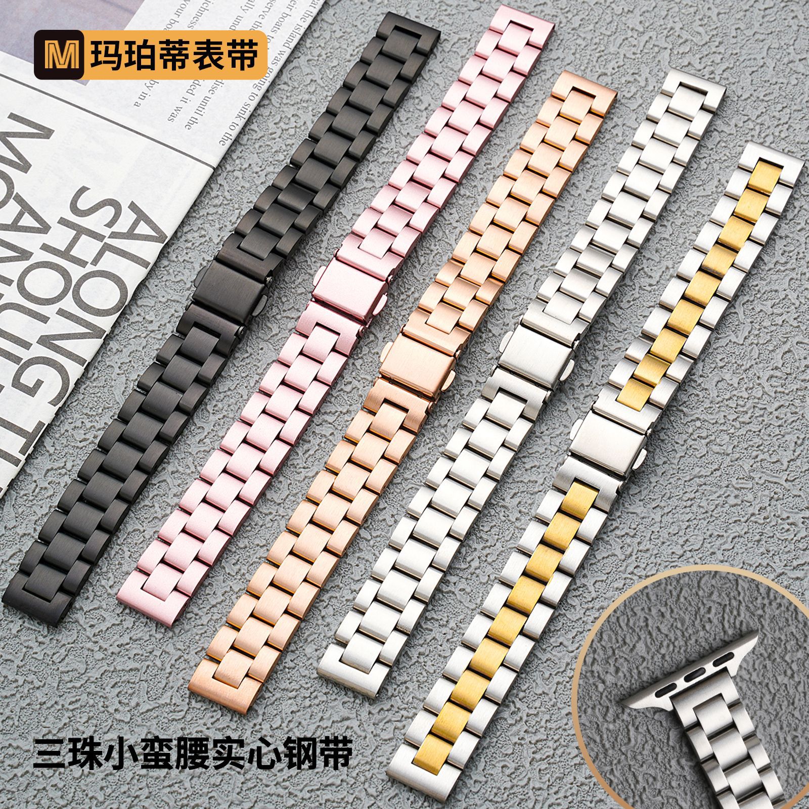 Suitable for Apple applewatch small waist women's three beads solid stainless steel iwatch smart watch strap