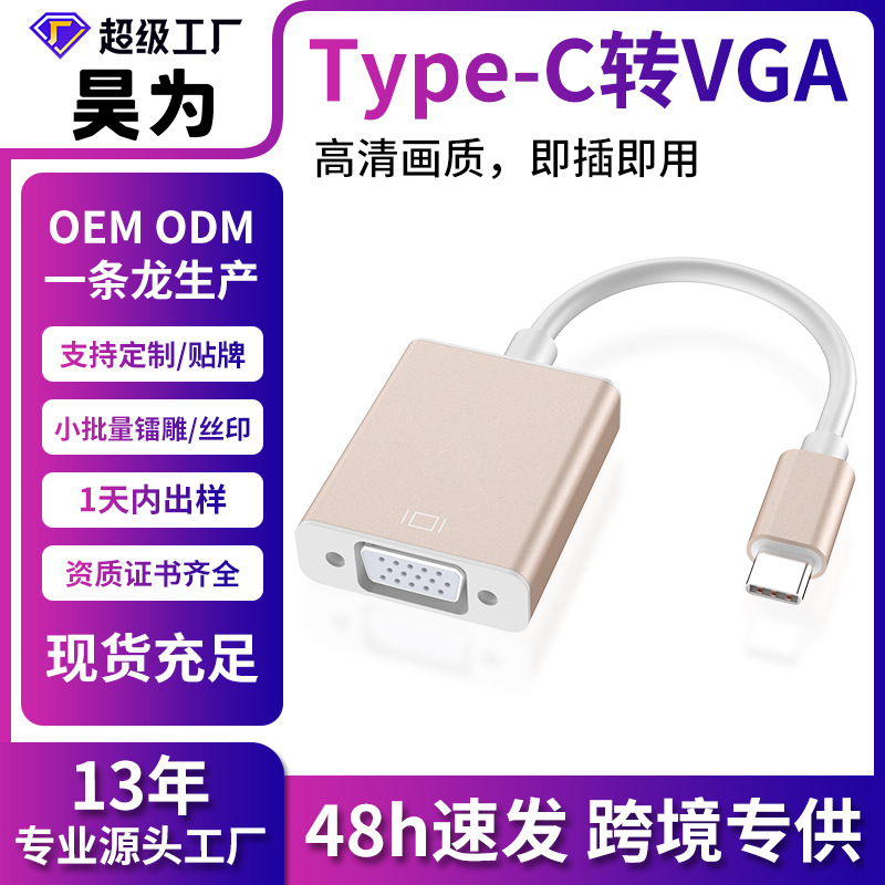 Picture of Cross-border type-c to vga adapter 1080P notebook computer expansion converter mobile phone same screen adapter
