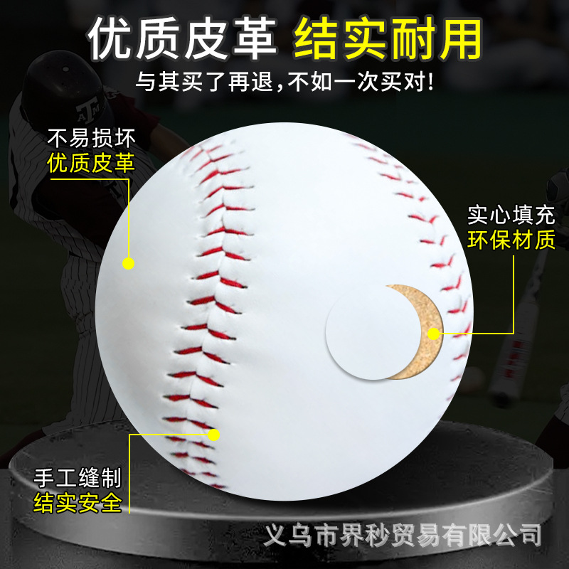 Picture of Softball 10 inch/12 inch/9 inch cork core soft and hard baseball children's training safety ball strike ball