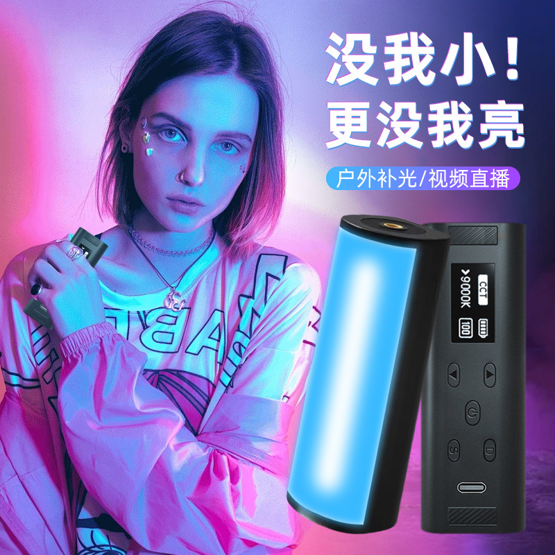 Mobile phone live photography handheld RGB small stick light convenient mini fluorescent stick colorful external rgb magnetic absorption fill light