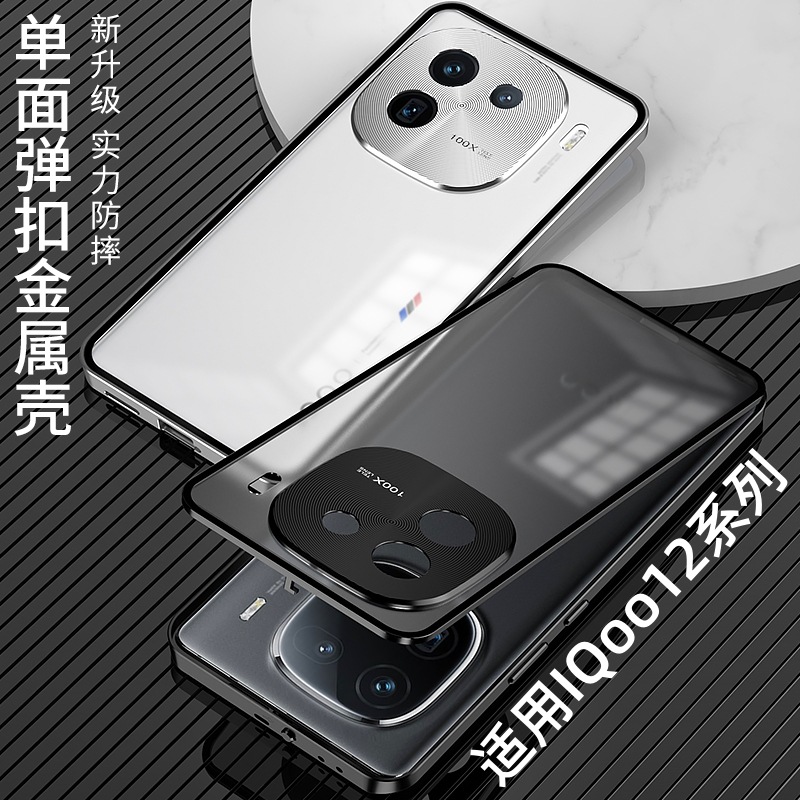 Cross-border applicable IQoo12Pro snap-button mobile phone case 11 metal single-sided NEO9SPRO magnetic absorption protective case