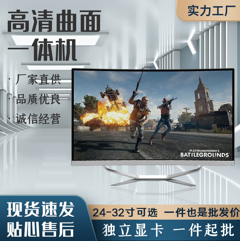All-in-one computer home office entertainment game Core i5i7 12 generation desktop computer complete set