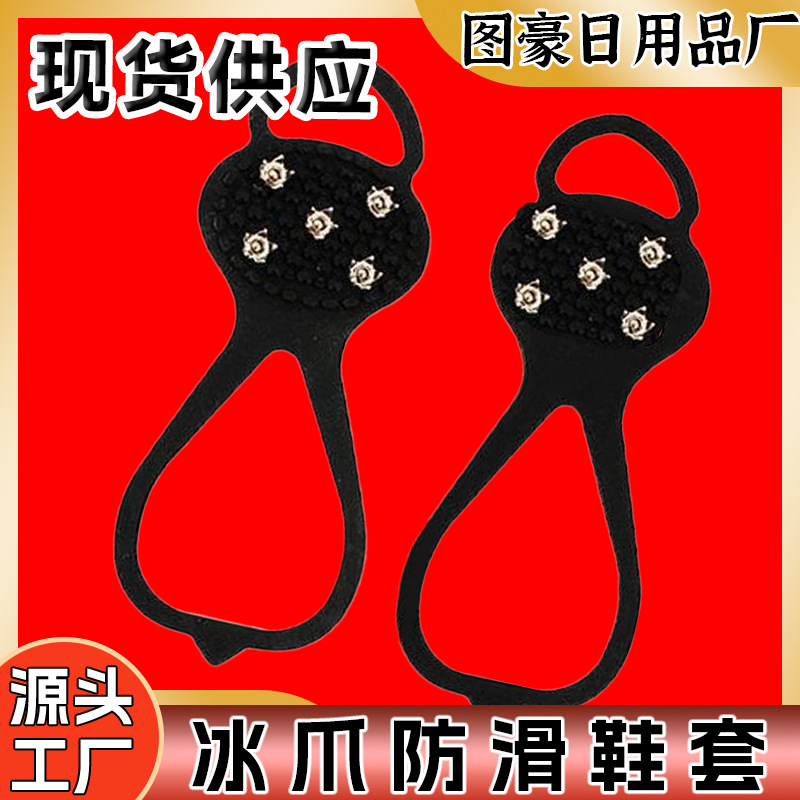 In stock outdoor five-tooth crampons wholesale snow non-slip shoe cover spikes crampons mountaineering skiing non-slip shoe cover crampons