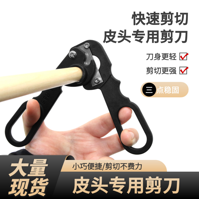 Picture of Billiard Cubs leather head cutting scissors American big head British small head club leather head quick cutting tool repairer