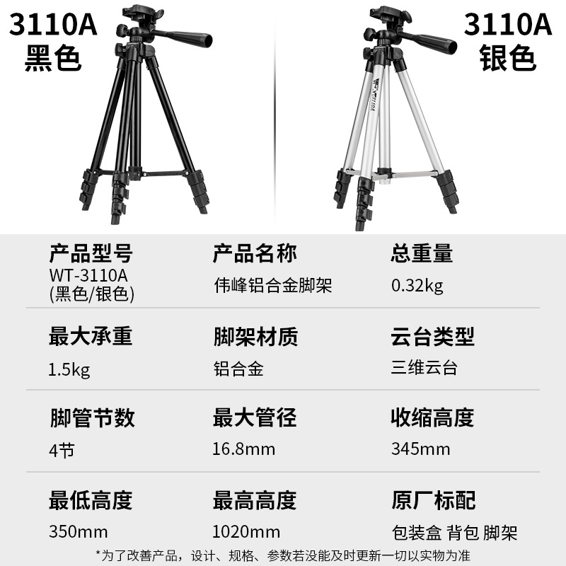 Picture of Weifeng 1.311m a Desktop Stand Fishing Light Stand Mobile Phone Stand Live Broadcast Tripod Telescope Tripod