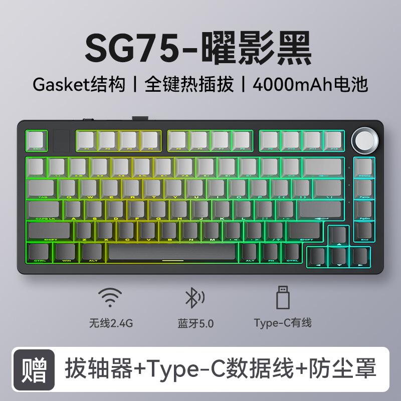 Picture of Three Giant SG75 Mechanical Keyboard RGB Three-Mode Wireless Bluetooth Hot Plug Side Engraving Game Customized Luminous E-Sports
