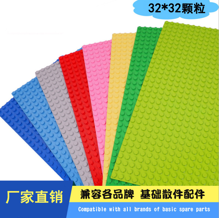 Children's DIY compatible Lego toy 32*32 small particle building blocks double-sided base plate patchwork blocks direct sales