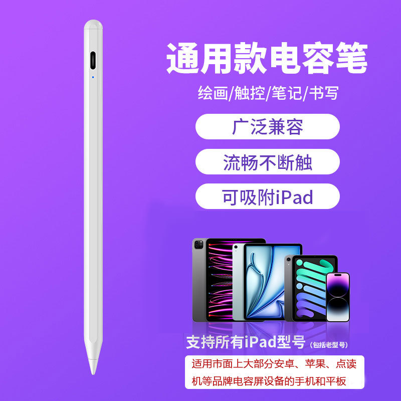 Picture of Apple Pencil Universal Capacitive Pen Adsorption Stylus Suitable for Apple Android Tablet Phone Lightweight Magnetic Suction
