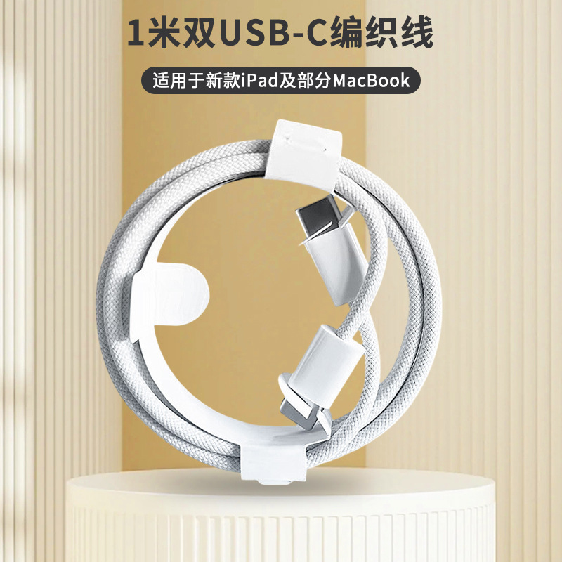 Picture of Suitable for Apple 16 Data Cable Charger Dual C Interface Braided Type-C Fast Charging Pd Mobile Phone Charging Cable Wholesale