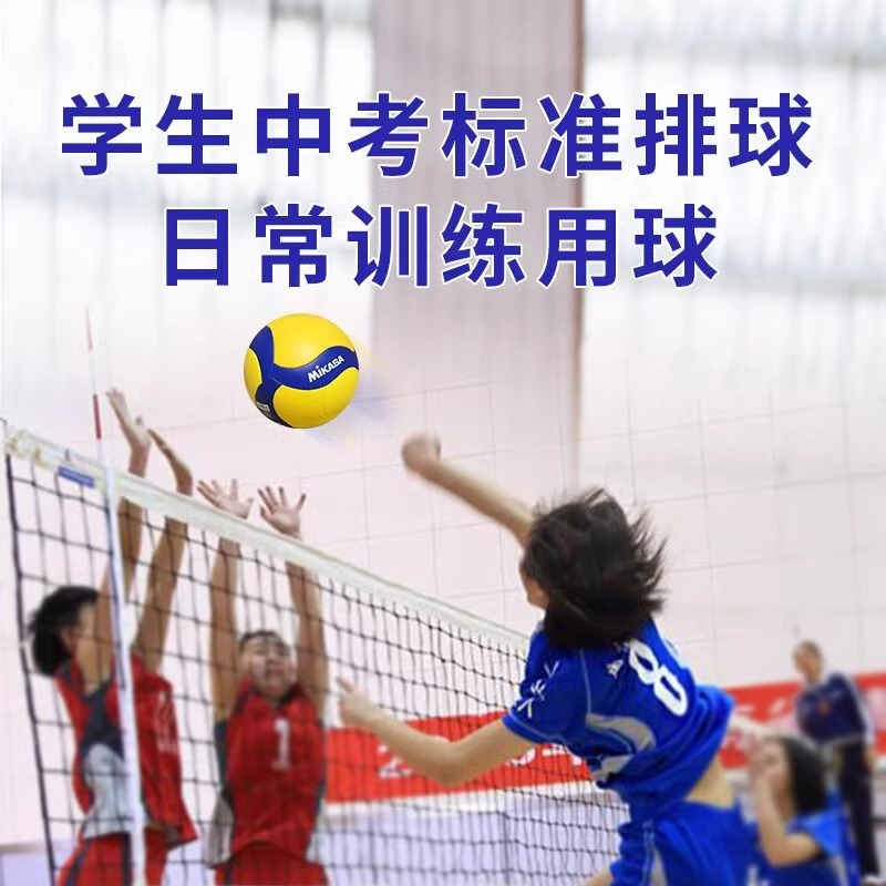 Picture of Micasa V360W senior high school entrance examination training mikasa competition examination Hard Row standard junior high school student adult No. 5 Volleyball