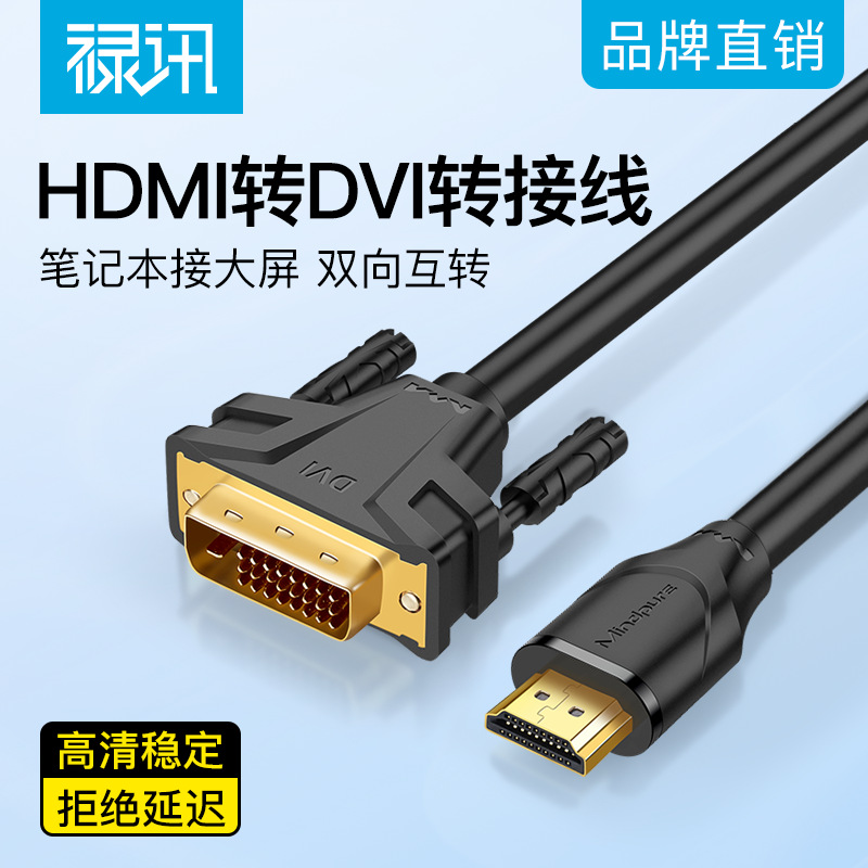 Picture of Luxun hdmi to DVI cable computer external display screen 4K with audio transmission output dvi-d HD video cable