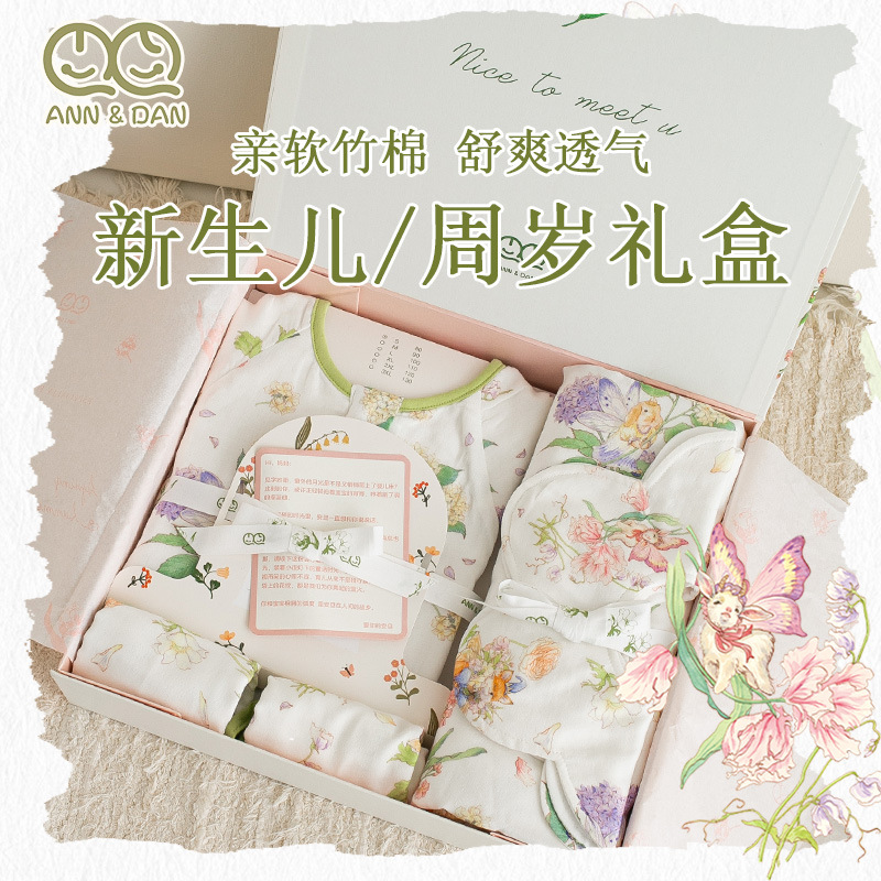 Xiao An Dan 25 Spring and Summer New Baby Gift Box Newborn Supplies Baby Full Moon High-end Six-piece Gift Box