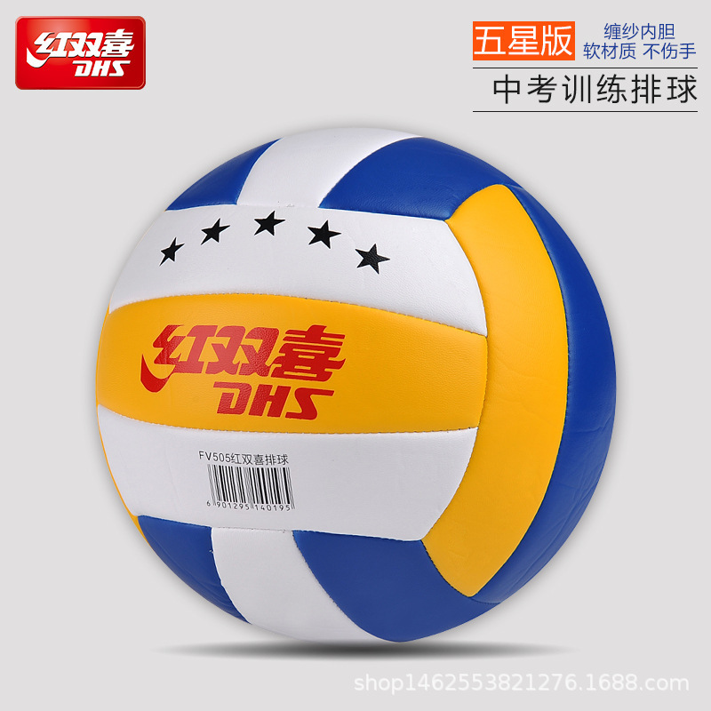 Picture of Double Happiness Volleyball Student Junior High School Student Training Competition High School Entrance Examination Children Men and Women Inflatable Soft Beach Professional Ball
