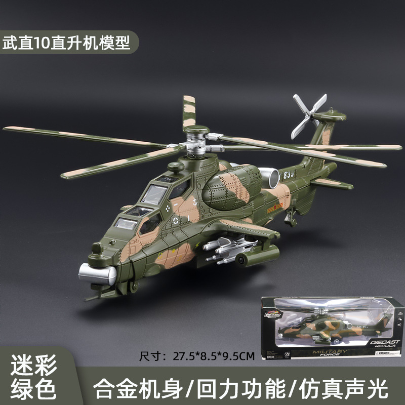 Picture of (Boxed) 1:28 straight 10 armed helicopter alloy model light sound back to drive the propeller