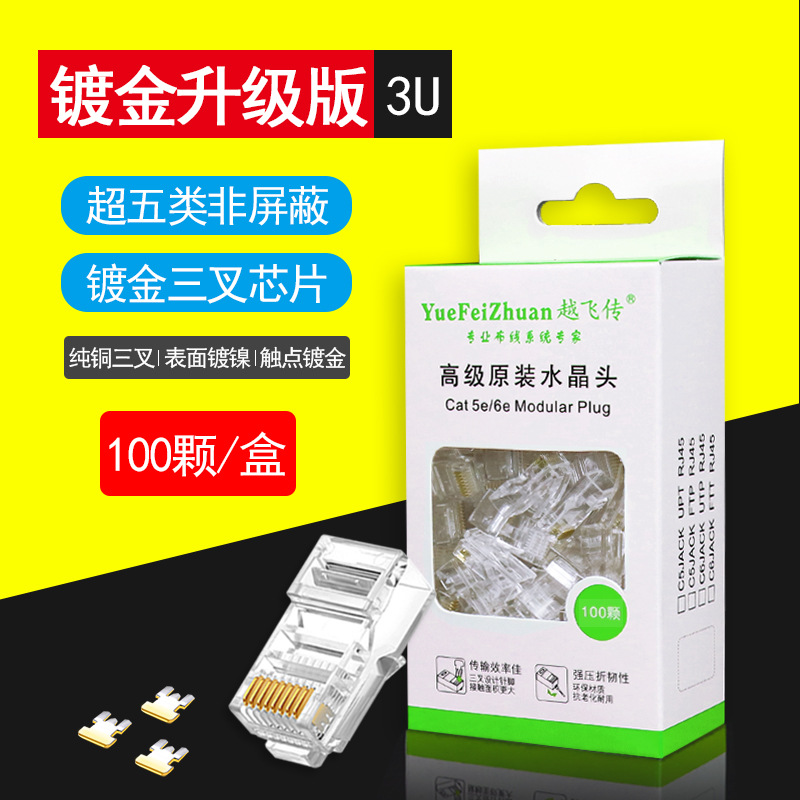 Picture of Yuefei Transmission Network Wire Crystal Head Super Category 5 8 Core Gold Plated rj45 Connector Pure Copper Computer Network Wire Connector