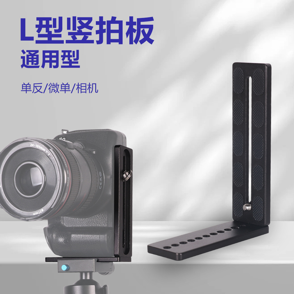 Picture of Universal aluminum alloy vertical clapper desktop bracket L-shaped shadow cloud crane fast-loading plate tripod pan/tilt PU quick-release plate
