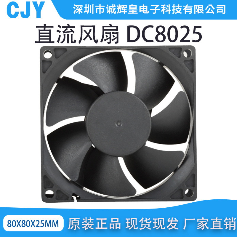 Factory wholesale hydraulic 8025DC5V12V24V cooling fan hydraulic fan mosquito killer 8025 cooling fan
