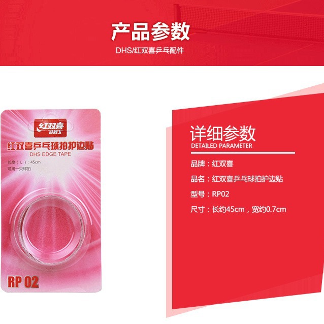 Picture of Genuine goods red double happiness table tennis racket edge protection bumper strip 1 pack table tennis edge protection strip
