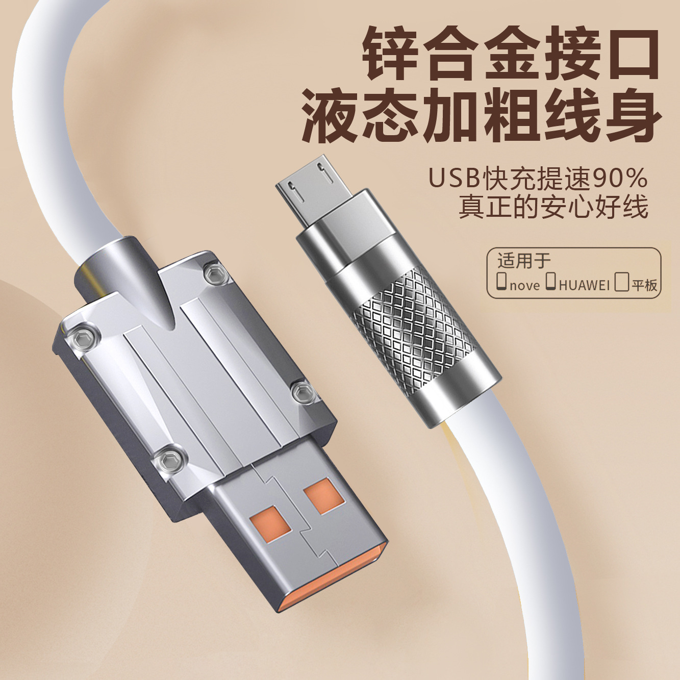 Picture of Shake the same zinc alloy liquid silicone data cable bold 6.0 machine line for Apple Android typec