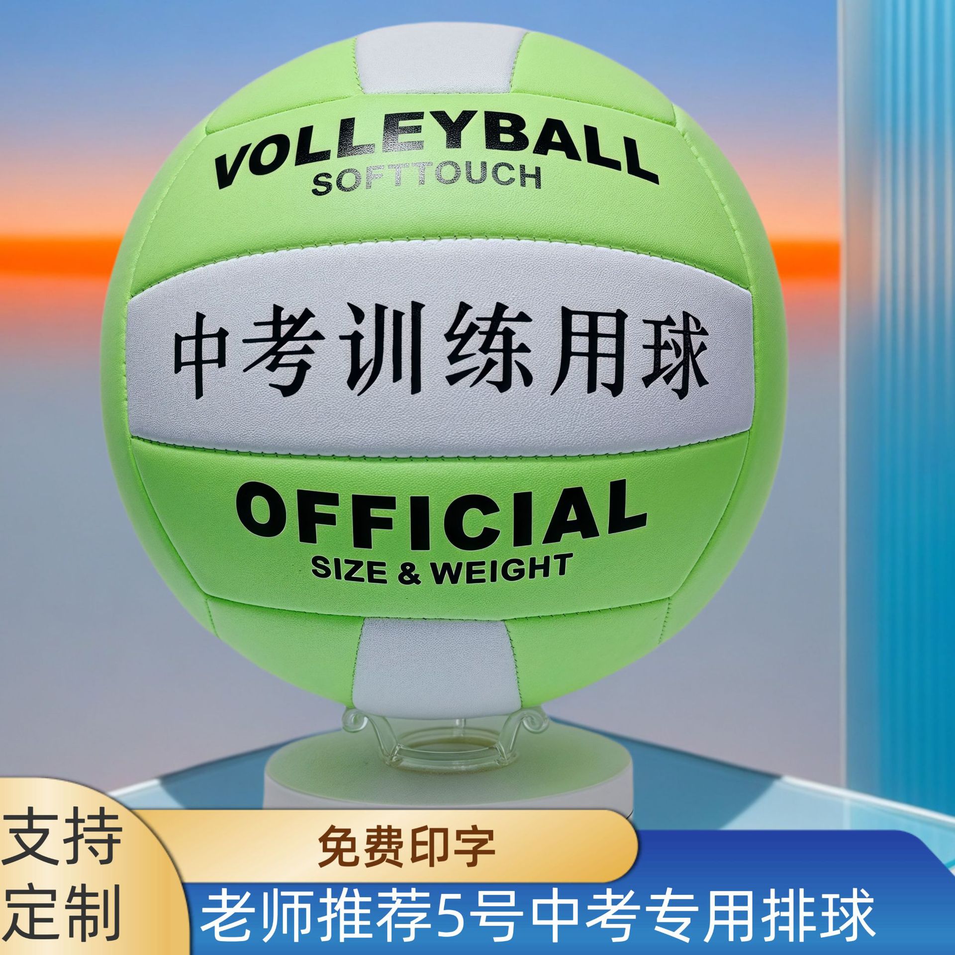 Picture of Special volleyball sports competition training volleyball No.5 junior high school students high school entrance examination standard volleyball soft hard volleyball