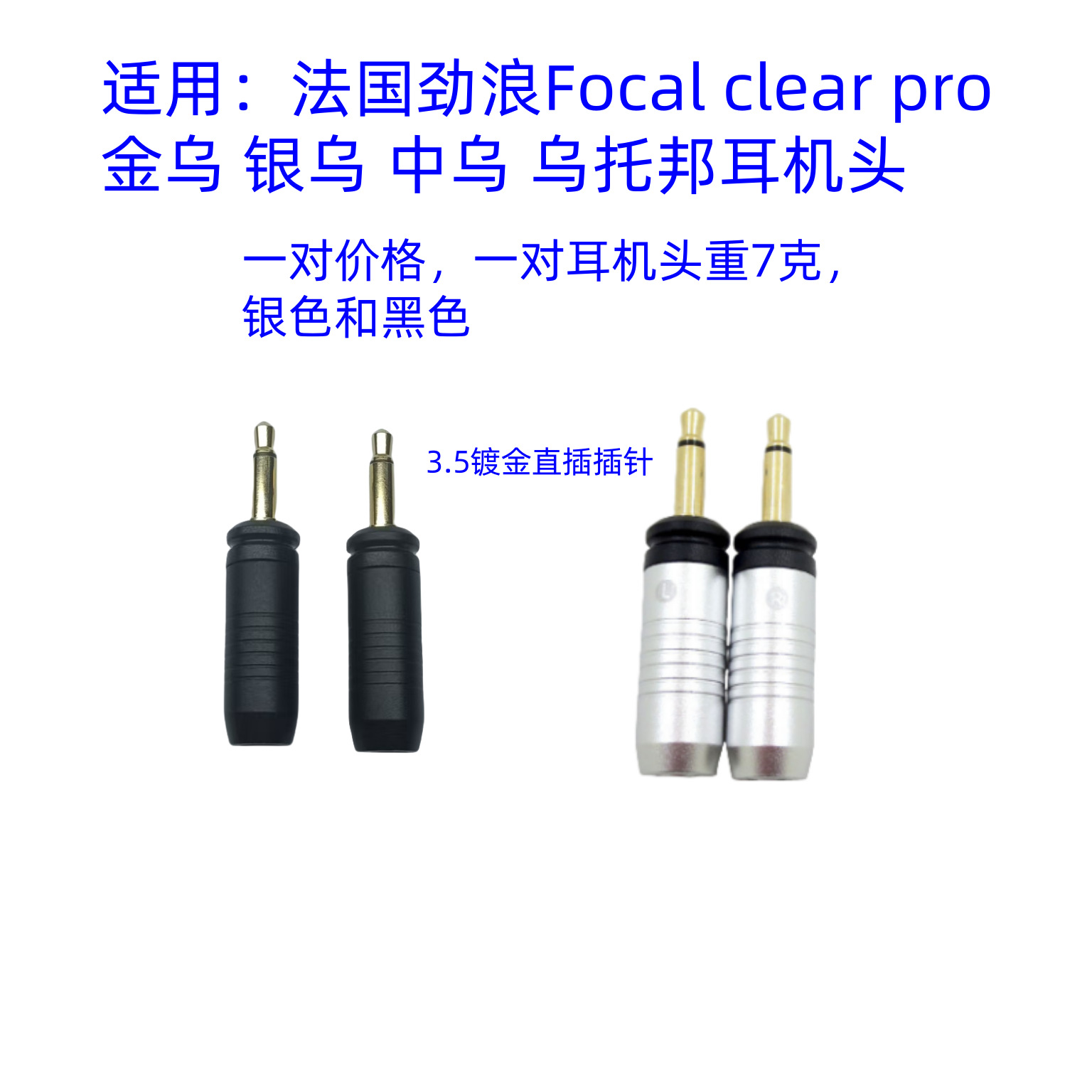 Cross-border Exclusive Focal clear mg Silver Wu Jin Wu Lan Wu Earphone Pin Plug