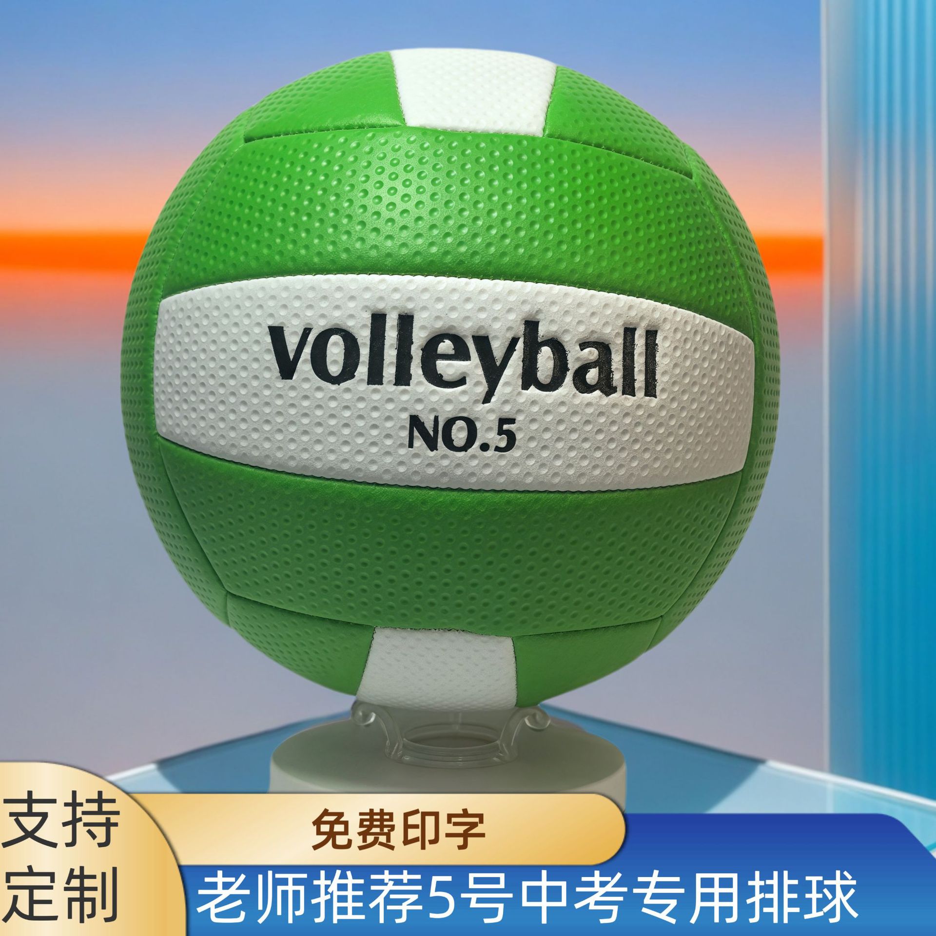 Picture of Special volleyball sports competition training volleyball No.5 junior high school students high school entrance examination standard volleyball soft hard volleyball