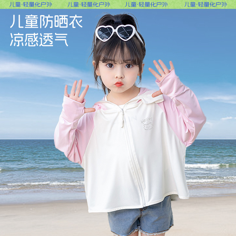 Children's Sun Protection Clothing UV Protection New Baby Sun Protection Clothing Summer Thin Breathable Sun Protection Jacket for Boys and Girls
