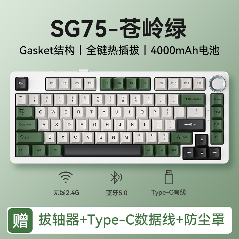Picture of Three Giant SG75 Mechanical Keyboard RGB Three-Mode Wireless Bluetooth Hot Plug Side Engraving Game Customized Luminous E-Sports
